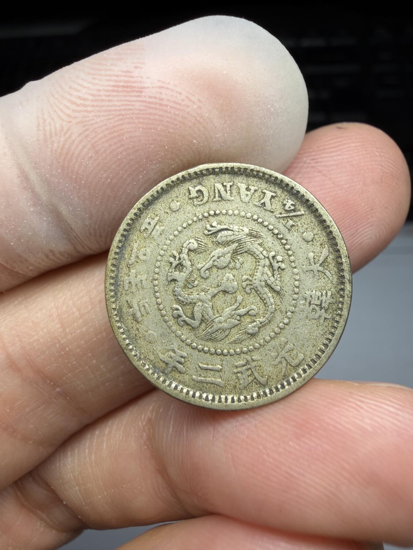 2025年集古藏今外币拍卖第十期-第1场—（总第281拍），本期古钱币全场包真，拍卖名称未备注的均无补裂翘等缺陷，可以寄存60天，满160元包邮。 大韩光武二年二钱五分