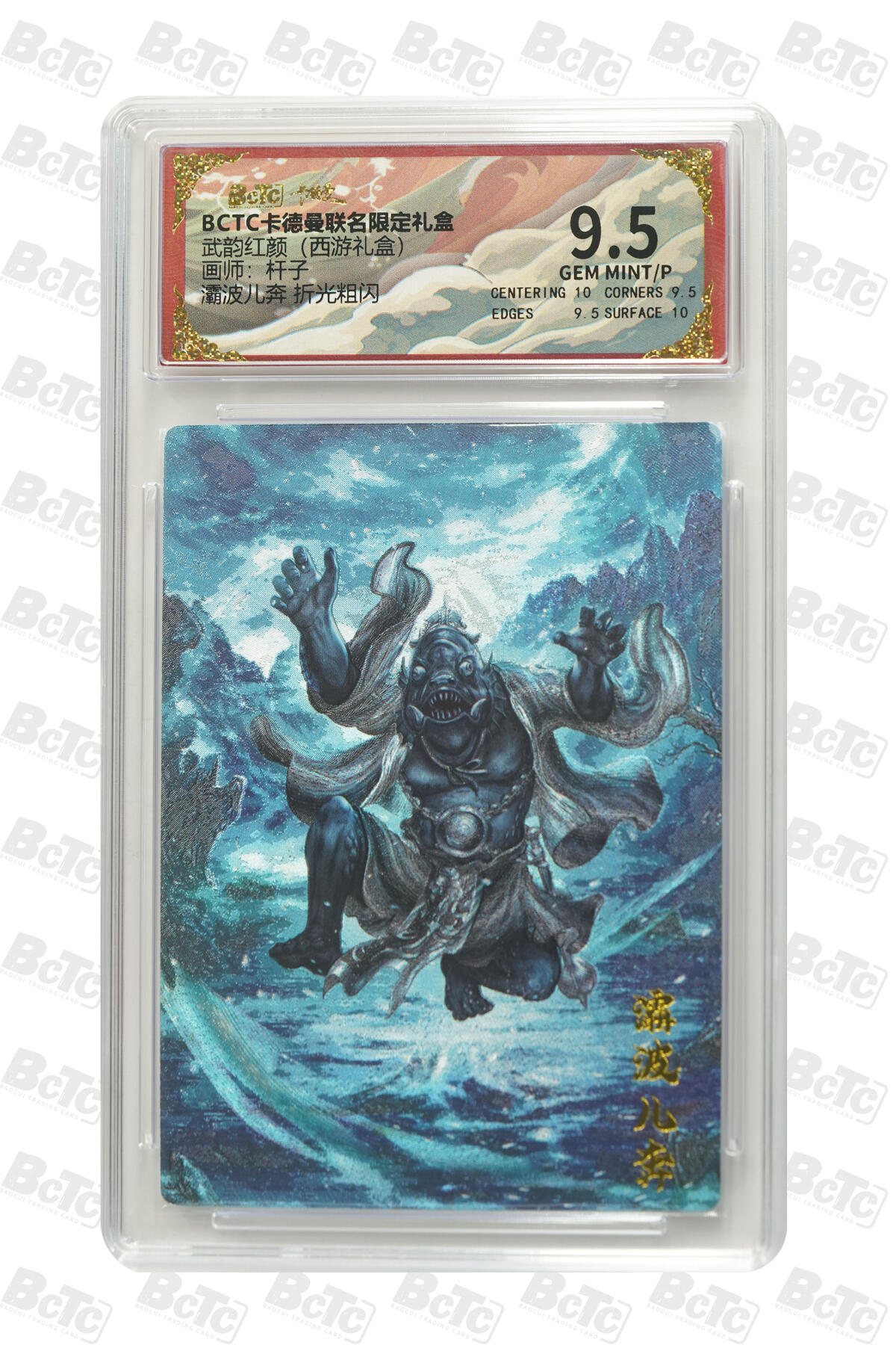 卡牌实验室开始第二次实验 灞波儿奔 折光粗闪 GEM MINT/P