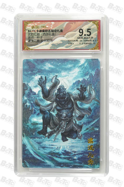 卡牌实验室开始第二次实验 - 灞波儿奔 折光粗闪 GEM MINT/P