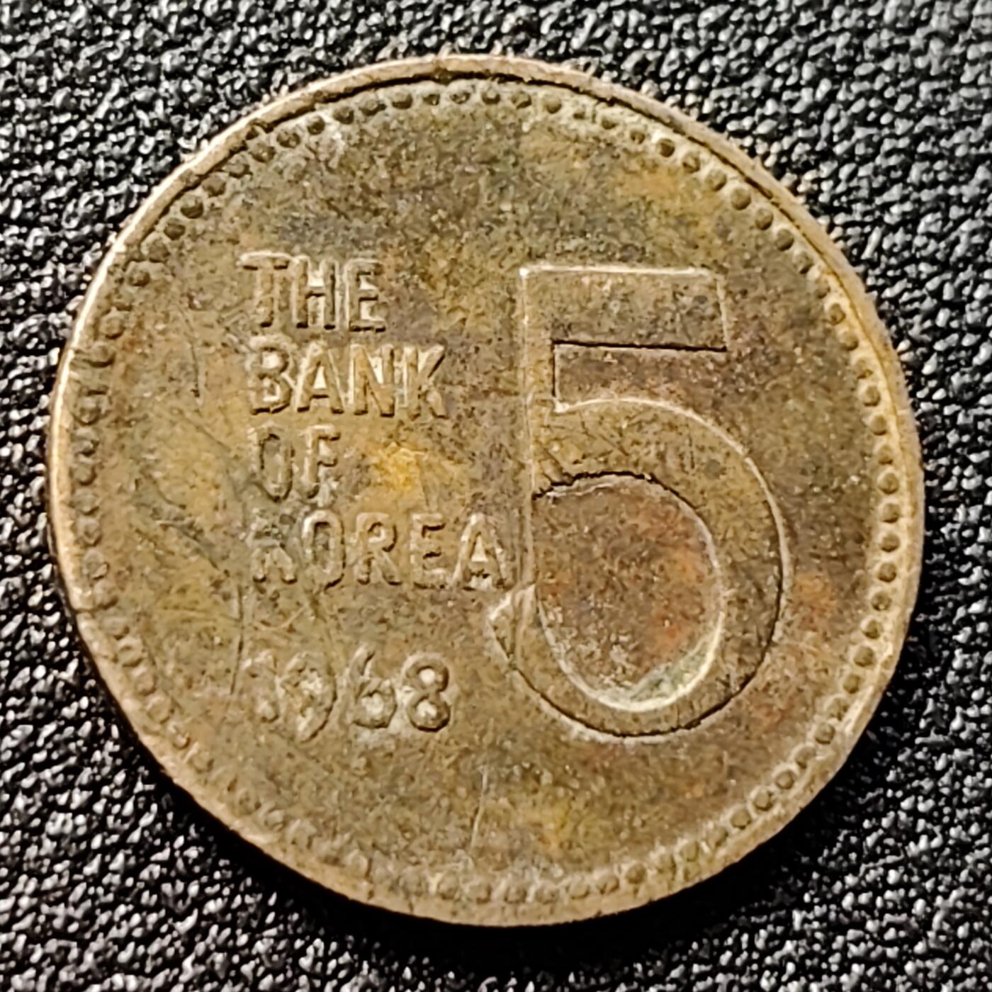 泉币菌-第122场-精品福利场  韩国1968年 龟甲船 5元铜币 