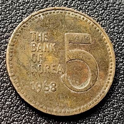 泉币菌-第122场-精品福利场 -  韩国1968年 龟甲船 5元铜币 