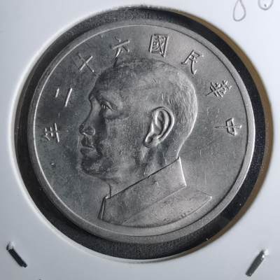 沼泽如烟--第886场 - 民国六十二年五元