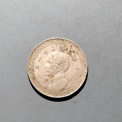 PCAI钱币3-577  古泉小专场 - 孙像二十分