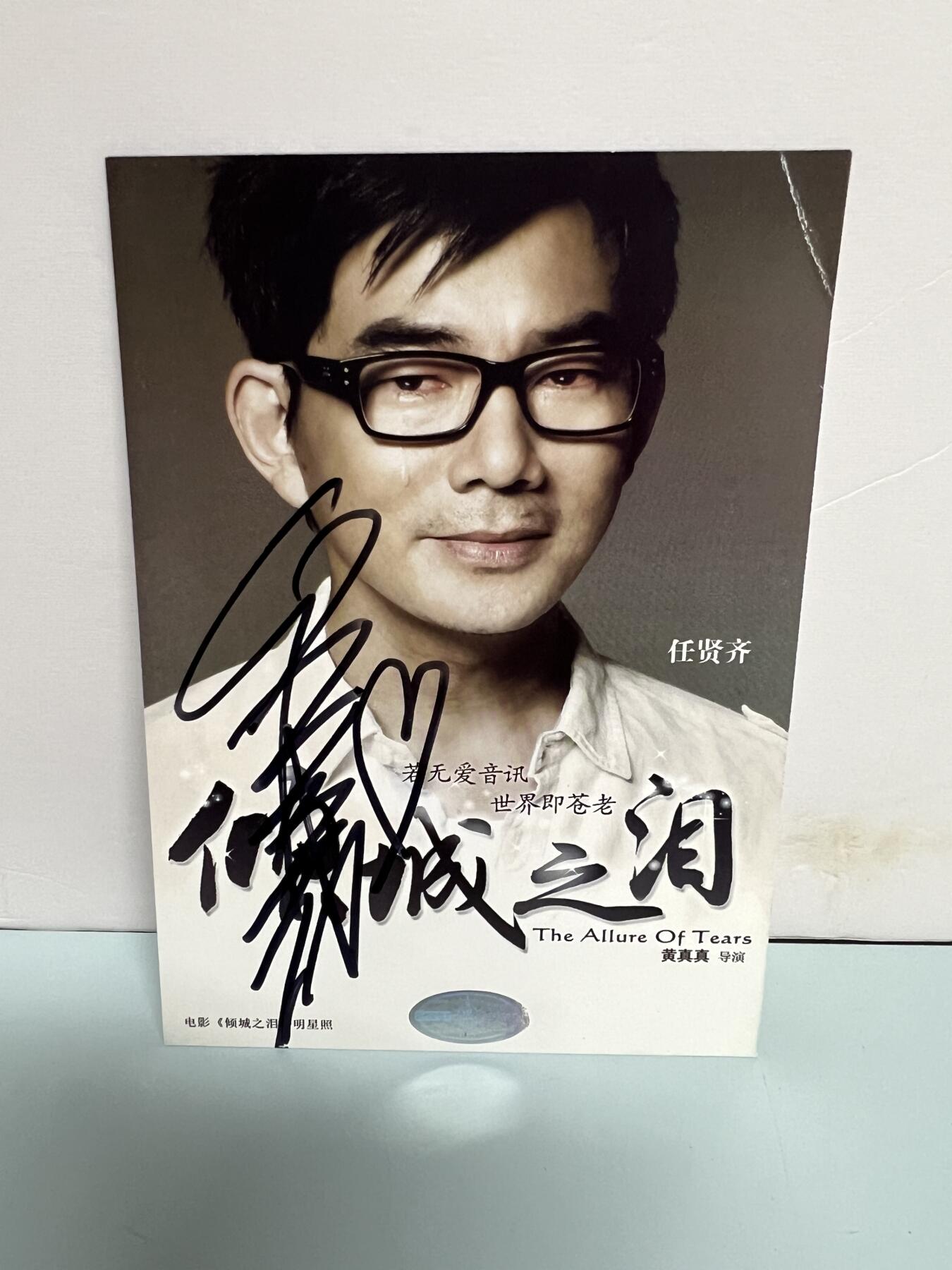 零元拍：《倾城之泪》任贤齐 亲笔签名电影宣传卡