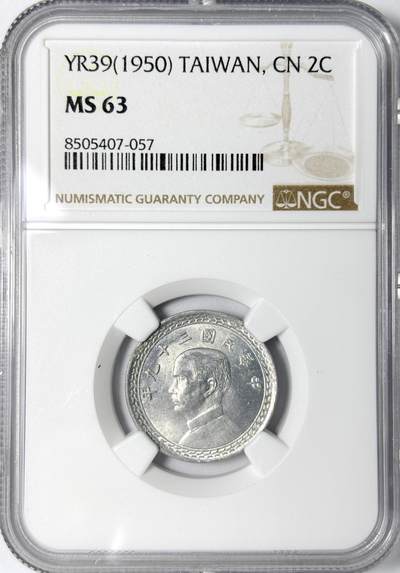 【雨安】【世界币章112-113期】周五/周六 两场连拍 2025-11-01 周六 19:30 保真 8秒倒数自动落锤 高效拍卖 - [中国台湾] 台湾 2角 1950年 贰角 民国39年 NGC-MS63