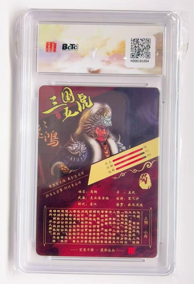 卡有江湖粉丝专场第一期 百里卡牌x苍之飞鸿虎啸龙吟三国礼盒  马超