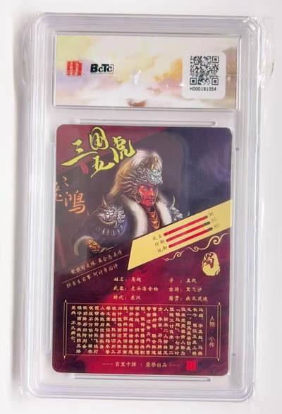 卡有江湖粉丝专场第一期 百里卡牌x苍之飞鸿虎啸龙吟三国礼盒  马超
