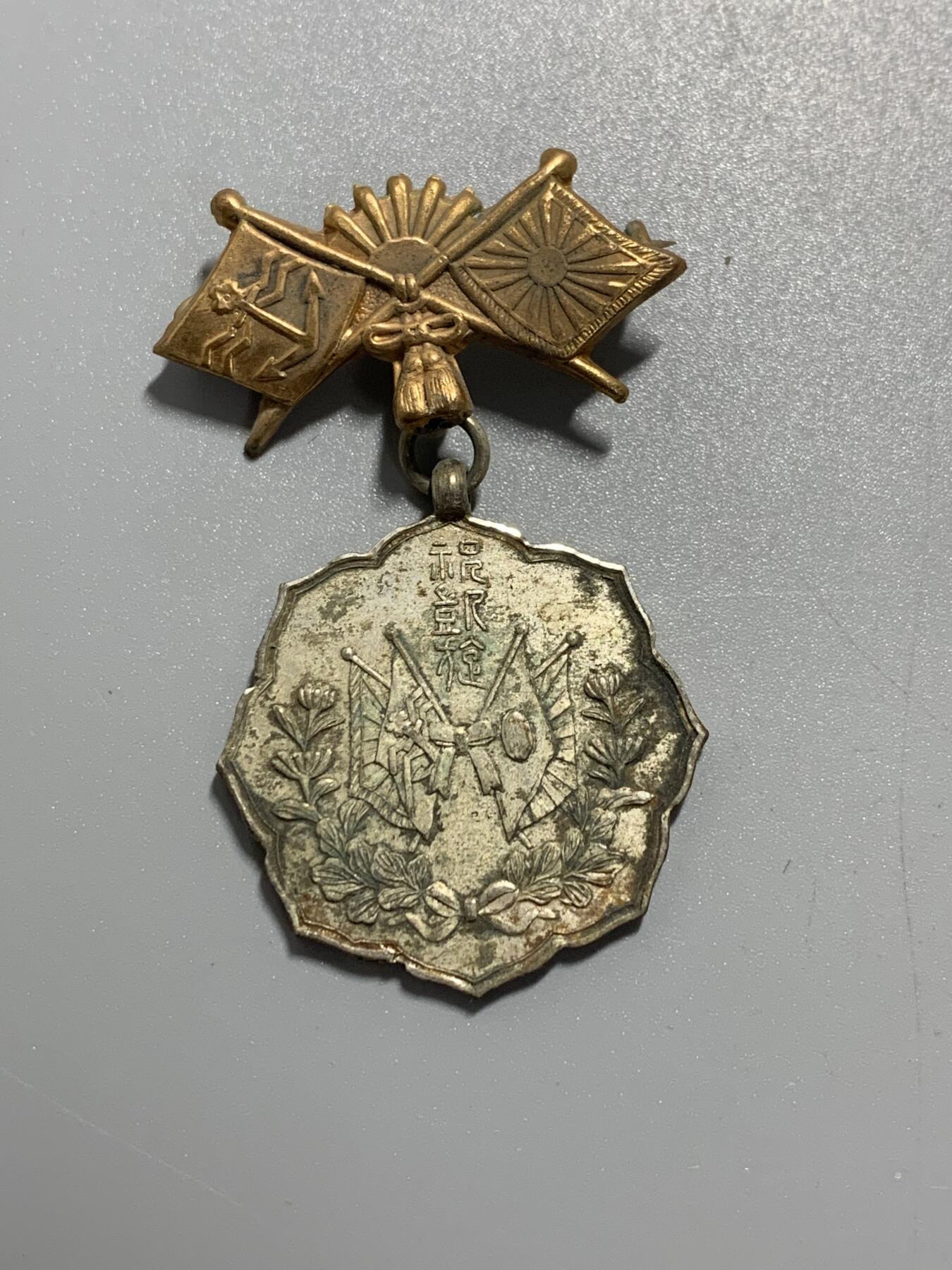 远东徽章小铺11月2日周日晚上9点结束 日俄战役凯旋纪念