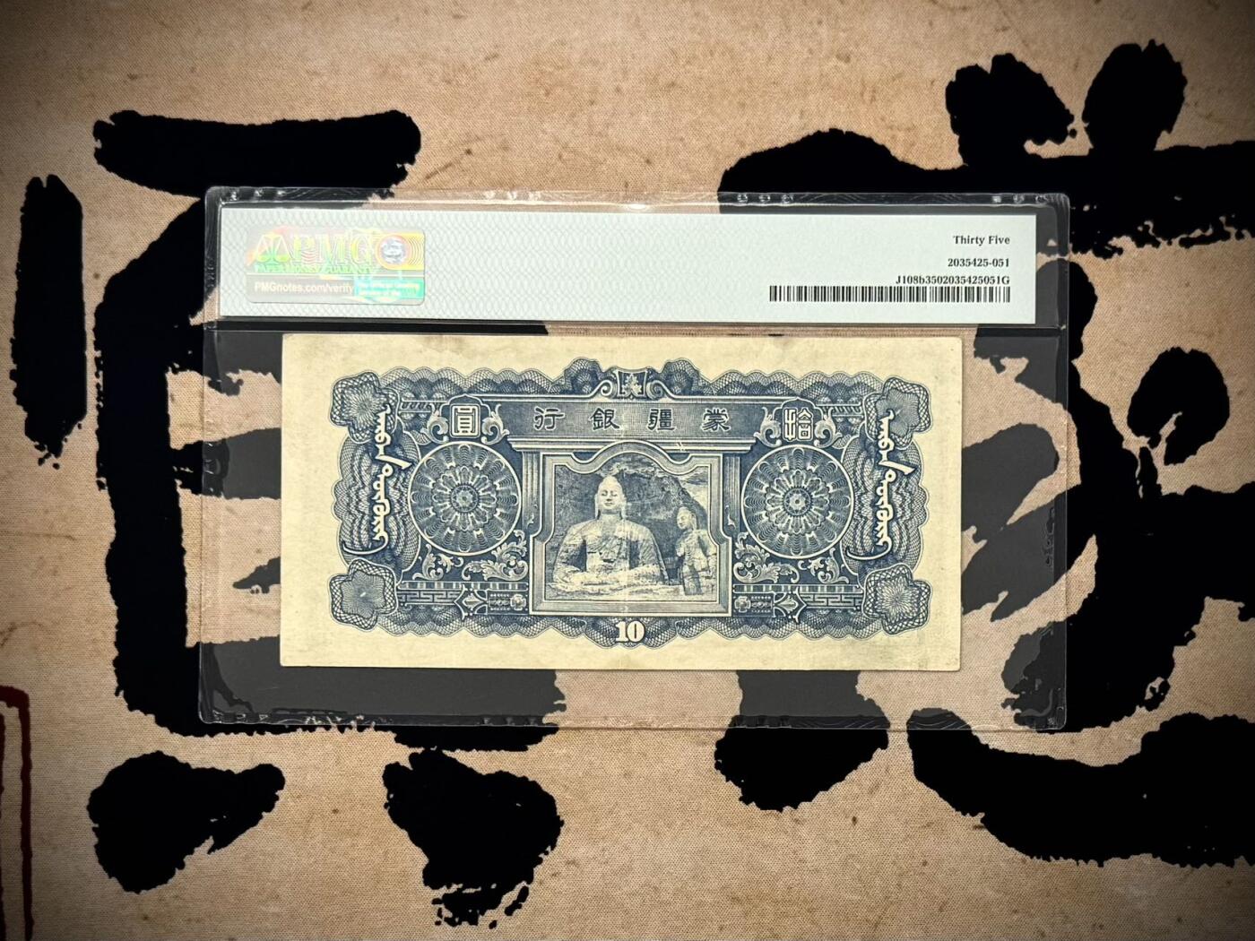 （自动截拍）PMG评级民国纸币专拍第20251102期，全场包邮 【乾奕收藏】出1944年民国33年蒙疆银行拾圆，主图骆驼图案，热门上涨品种，55522豹子头数二如意王靓号，稀少5位号，非常见6位号码，低评，美国PMG35分