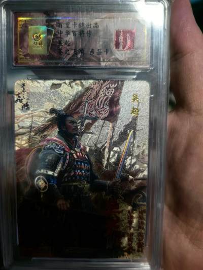 海绵宝宝卡牌专拍第6场(本场有自留价 鸽子勿扰  各种亲签卡，套卡大套，自制卡难免瑕疵，可能存在轻微撞角爆边等出厂瑕疵，品控介意勿拍！) - 【亲签】百里卡牌 中华百将传 吴起 编号100 尾编 苍之飞鸿老师亲签