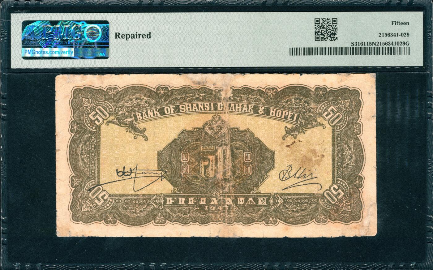 上海炎玺拍卖 玺韵华章：第四章 民國三十二年晉察冀邊區銀行伍拾圓