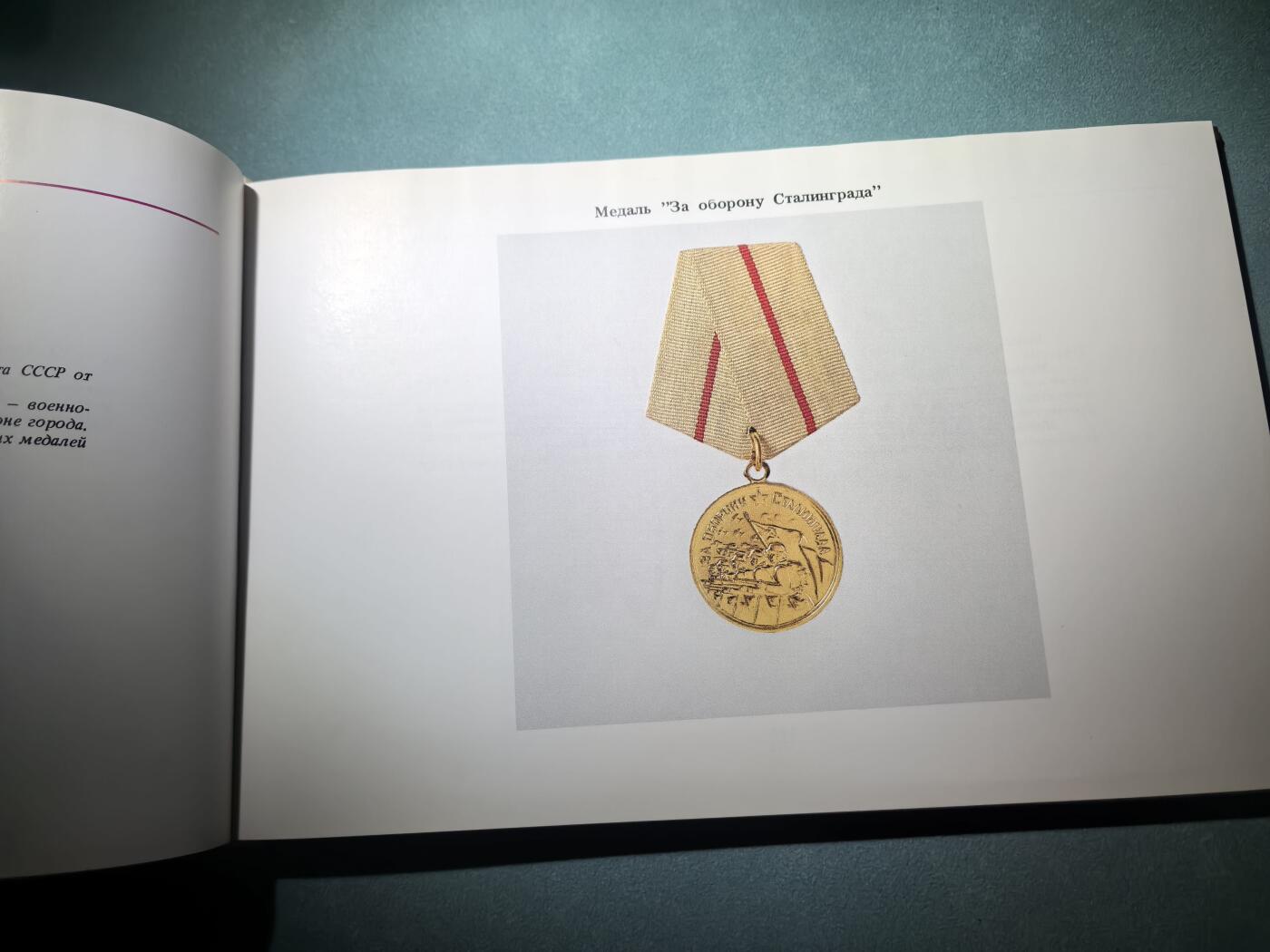 盛世勋华——号角文化勋章邮票专场拍卖第286期 苏联1987年出版 苏联国家奖赏 苏联勋章奖章证章 224页 