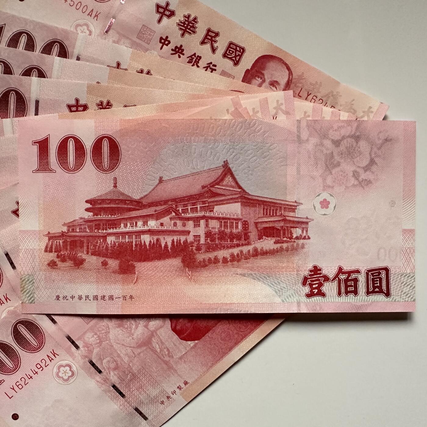 🌹外币初藏🌹🐯2025年第122场  每周二四六晚8️⃣点 接代拍 民国100年¥100纪念钞 标十 十连