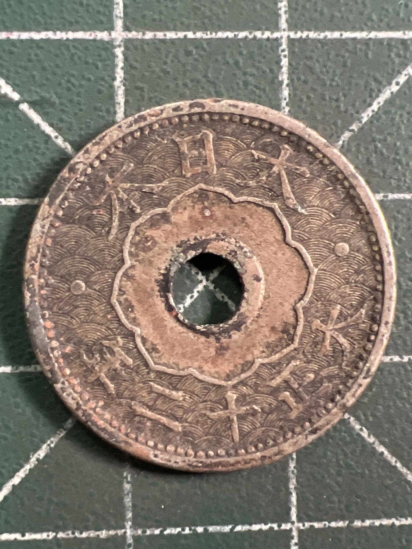 第1035 硬币专场 （无押金，捡漏，全场50包邮，偏远地区除外，接收代拍业务，本店十天发一次货） 日本十钱