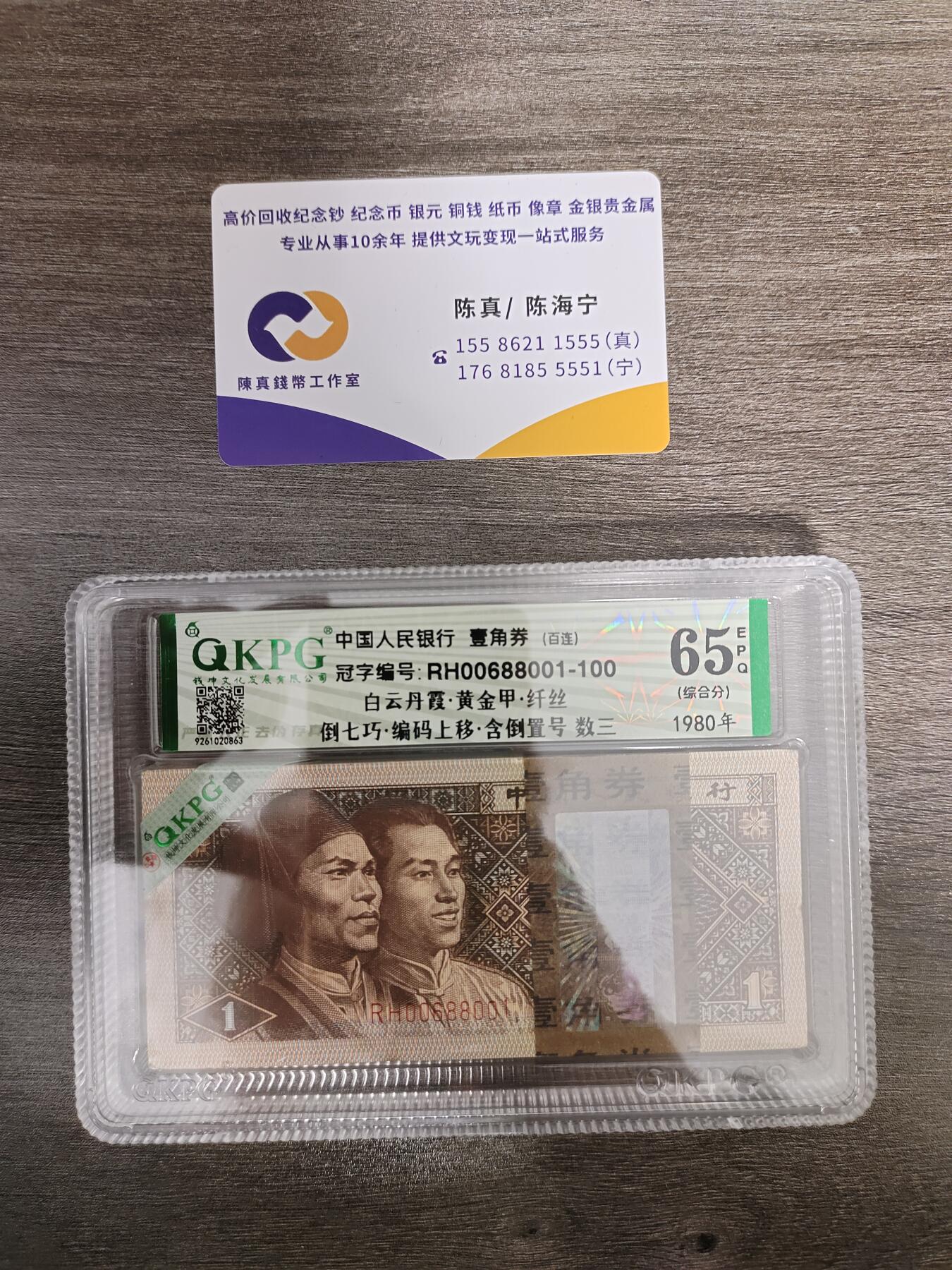 RH白云丹霞·黄金甲·纤丝·倒七巧·编码上移·含倒置号·068数三001刀