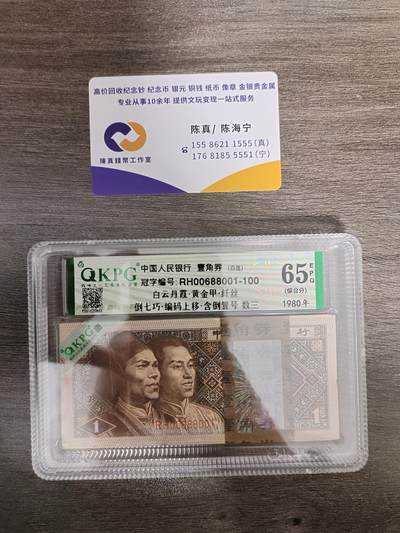 RH白云丹霞·黄金甲·纤丝·倒七巧·编码上移·含倒置号·068数三001刀