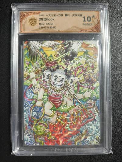 天玑星卡拍第134期《11.3周一截拍》持续收拍收评中 满赠卡需备注 - 万享✘人文之宝 哪吒·灵珠觉醒 路克look 彩闪 38/50 CCG10星