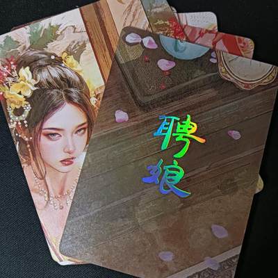 花开卡拍第45期（11月2号周日截拍，品控勿拍!!!拍品不寄存，运费5元，自制卡难免瑕疵，可能存在轻微撞角爆边等出厂瑕疵，品控介意勿拍！） - 燎原人间传、聘娘、九拼