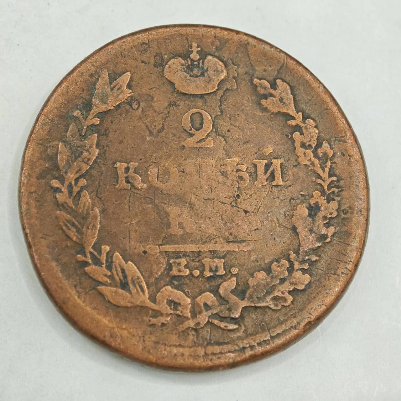 【淘币小摊】限时拍第七百八十四拍  老铜币场  满百包邮可预留两周  周一统一发货  沙俄1811年2戈比铜币