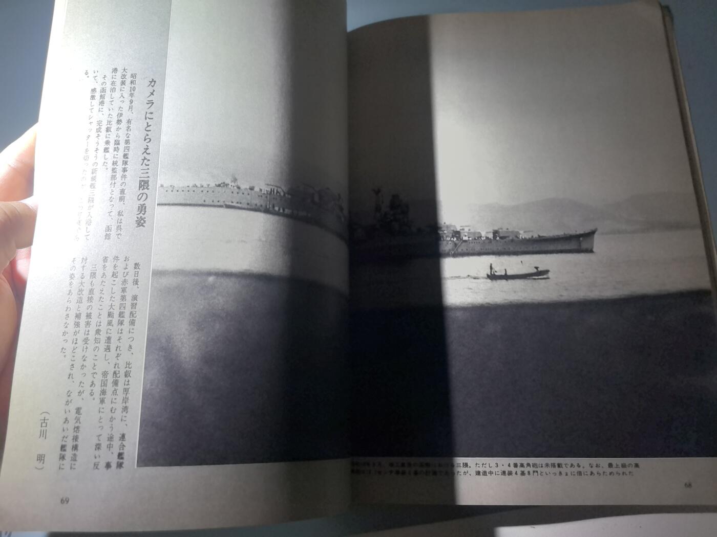 盛世勋华——号角文化勋章邮票专场拍卖第286期 历史文献 丸季刊 1971年第5期 鬼子重巡洋舰 182页