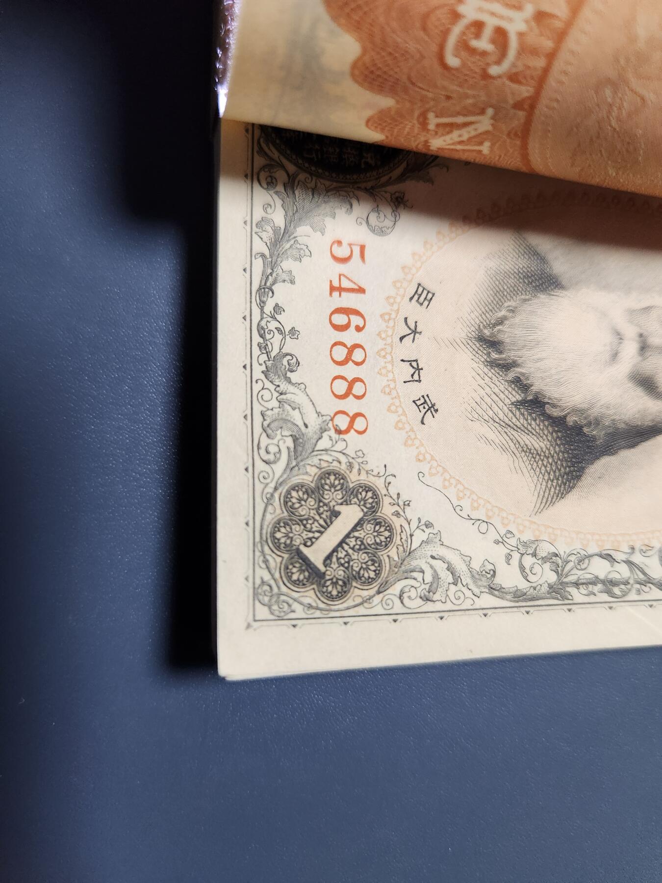 11月1号晚上8点 外国纸币自动截拍第50场 日本1元 1916年100张 其中90张连号原刀，还有10张带折痕的10连号