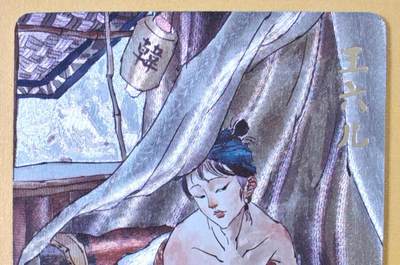 趣卡卡拍No.18期（无佣金免手续费，分享成交有奖） - 【粗闪特卡】超吉梦-张导金瓶梅艺术版粗闪-王六儿