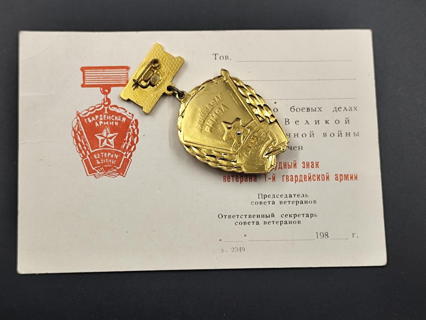 10月底 冲业绩 来一波精品证章场子 苏联近卫军老兵证章附证书