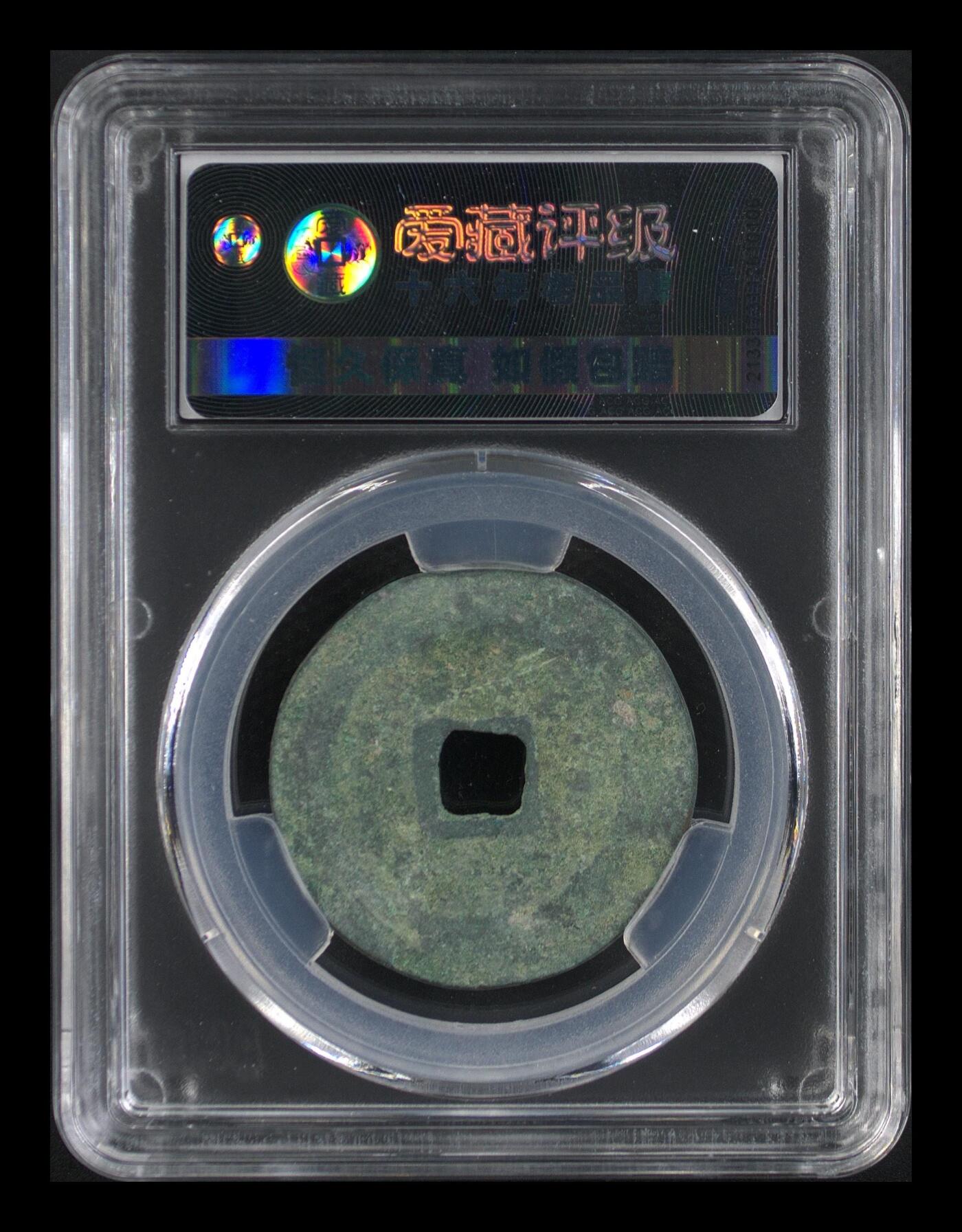 鸿运银币铜币艺术品专场5