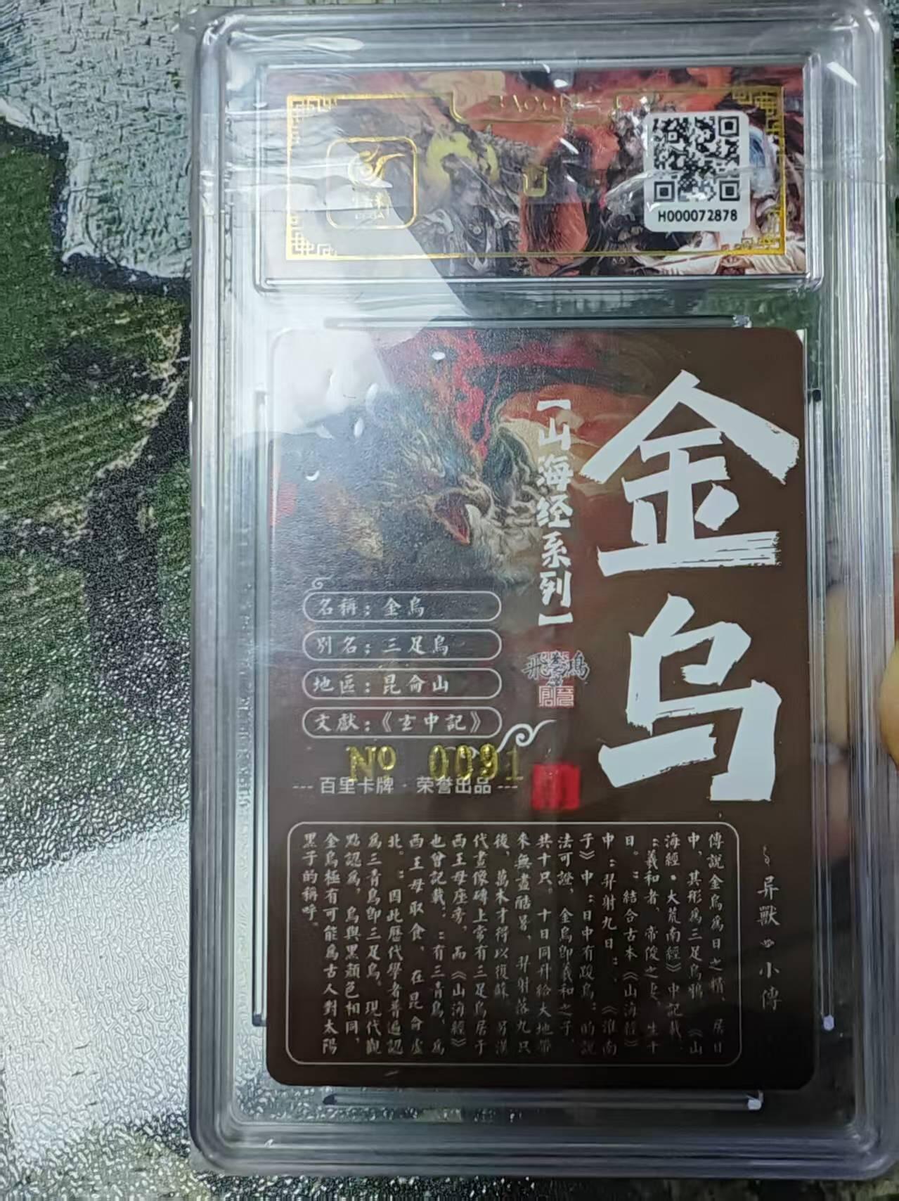 阳大大卡牌拍卖第79期（持续收拍品，周六晚上九点截拍，进群福利早知道）