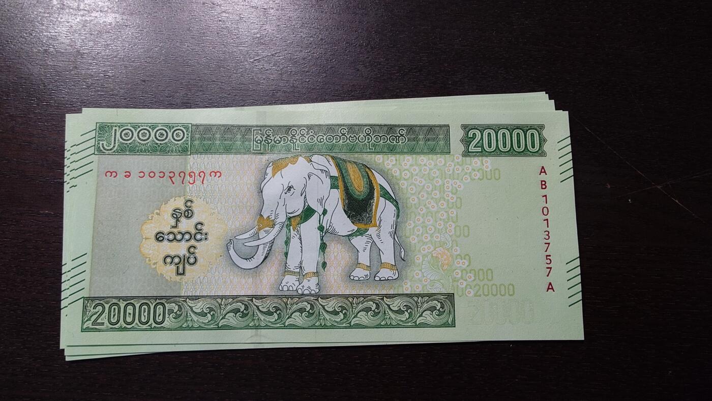世界钱币～微拍第212期暨2025年第52期  部分库存清仓选号 2023年缅甸20000 白象纪念钞全新绝品无4尾号757