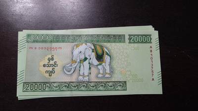 世界钱币～微拍第212期暨2025年第52期  部分库存清仓选号 - 2023年缅甸20000 白象纪念钞全新绝品无4尾号757
