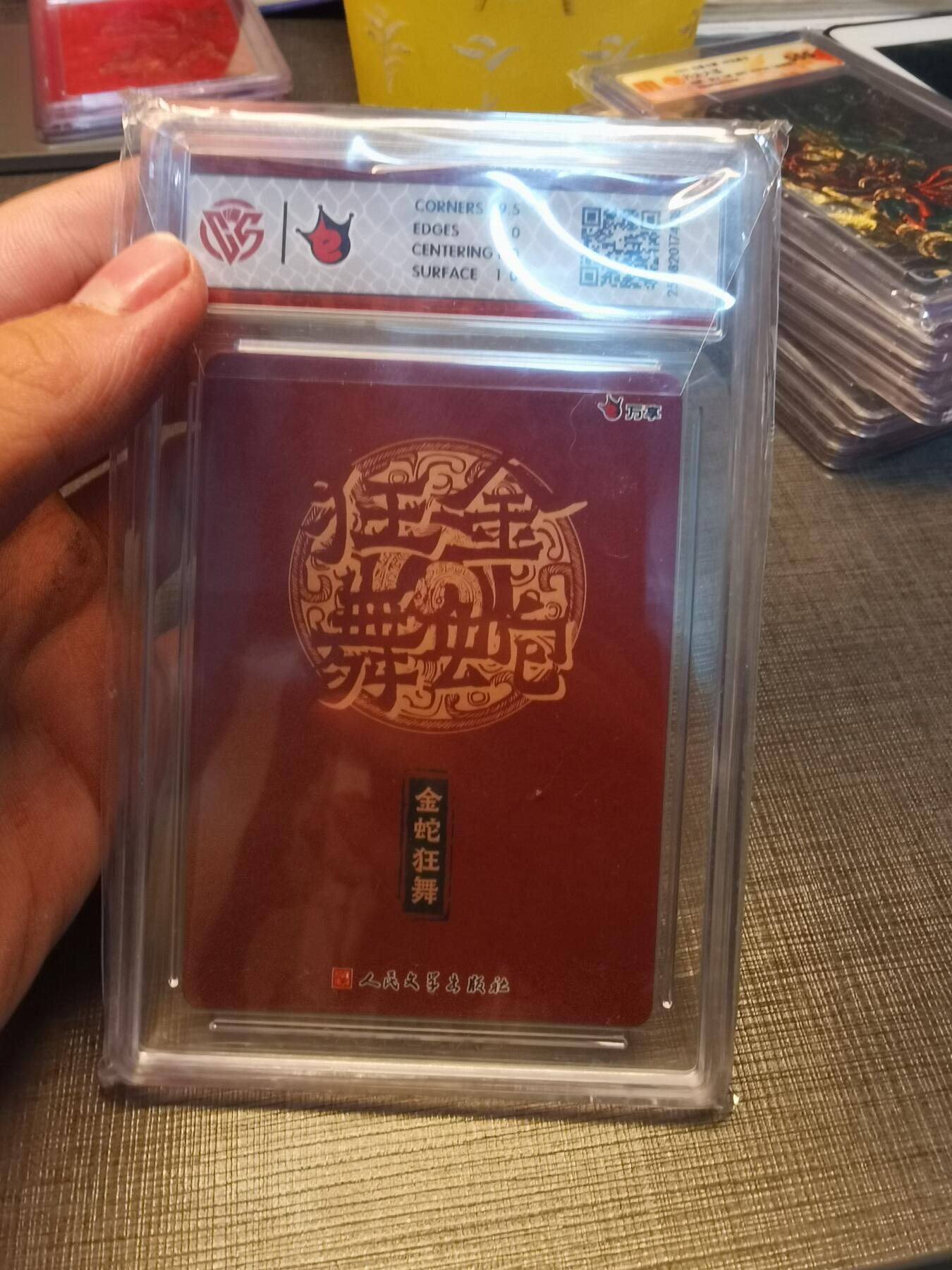 阳大大卡牌拍卖第80期（持续收拍品，周三晚上九点截拍，进群福利早知道）加场加场加场 【光刻】万享 人文之宝 金蛇狂舞 金蛇狂舞 118