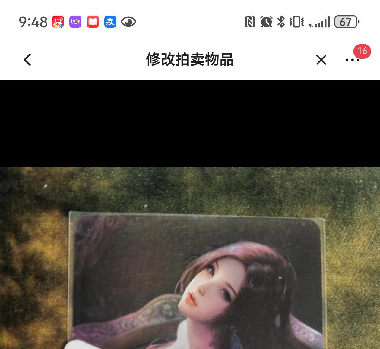 阳大大卡牌拍卖第79期（持续收拍品，周六晚上九点截拍，进群福利早知道）