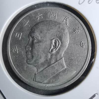 沼泽如烟--第886场 - 民国六十三年五元