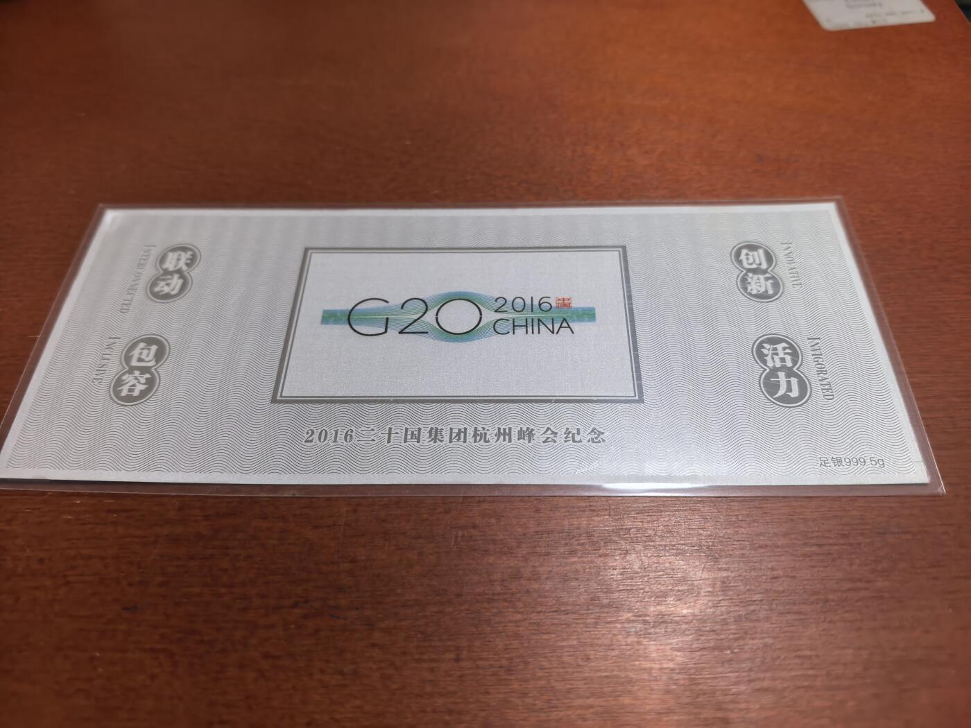 长老汇蛇年精选第六十九场拍卖 2016杭州20国集团峰会银邮票，5克999银