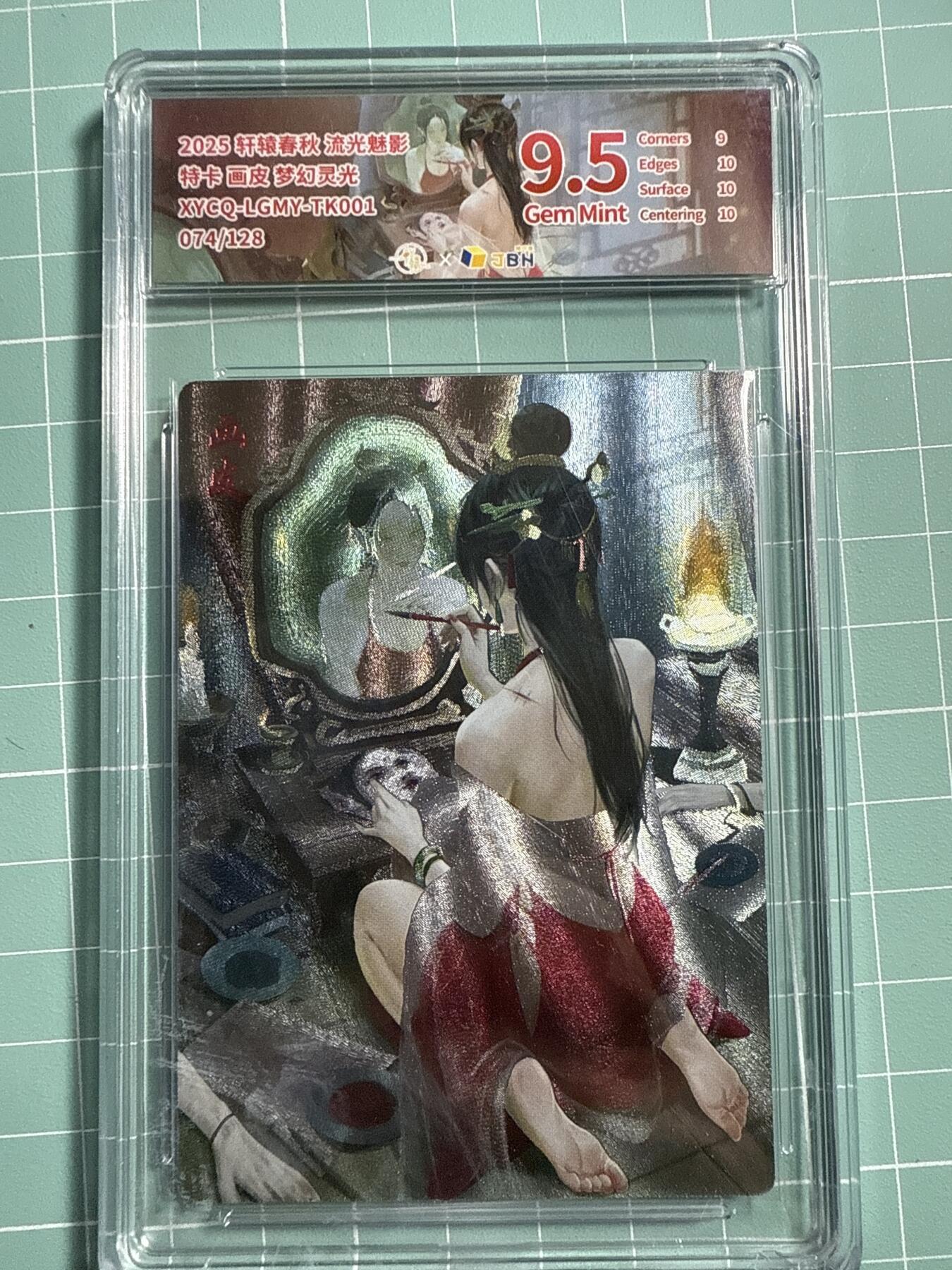 卡牌发烧友第21期，随单带裸卡，进群享包邮（持续收拍品，每周六晚23:50截拍，焱卡文化，国潮卡牌专场） 【兑换特卡】轩辕春秋 流光魅影 画皮 梦幻灵光 074/128 9.5分