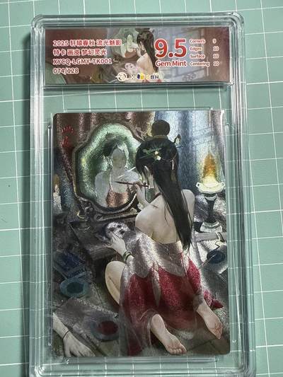 卡牌发烧友第21期，随单带裸卡，进群享包邮（持续收拍品，每周六晚23:50截拍，焱卡文化，国潮卡牌专场） - 【兑换特卡】轩辕春秋 流光魅影 画皮 梦幻灵光 074/128 9.5分