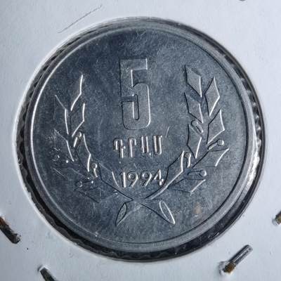 沼泽如烟--第886场 - 亚美尼亚1994年5德拉姆