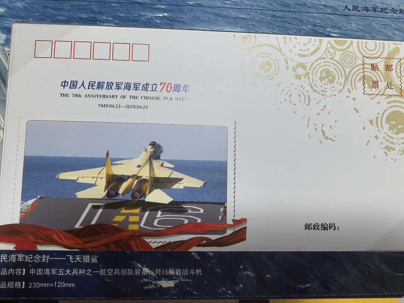 长老汇蛇年精选第六十九场拍卖 人民海军70周年礼盒，含1枚15克999银章，50元纪念钞和同主题信封邮票若干