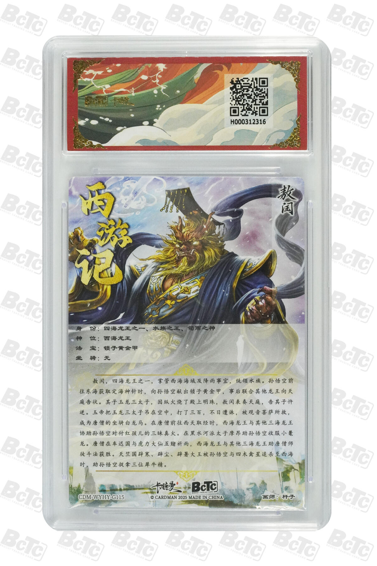 卡牌实验室开始第二次实验 敖闰 折光粗闪 GEM MINT/P