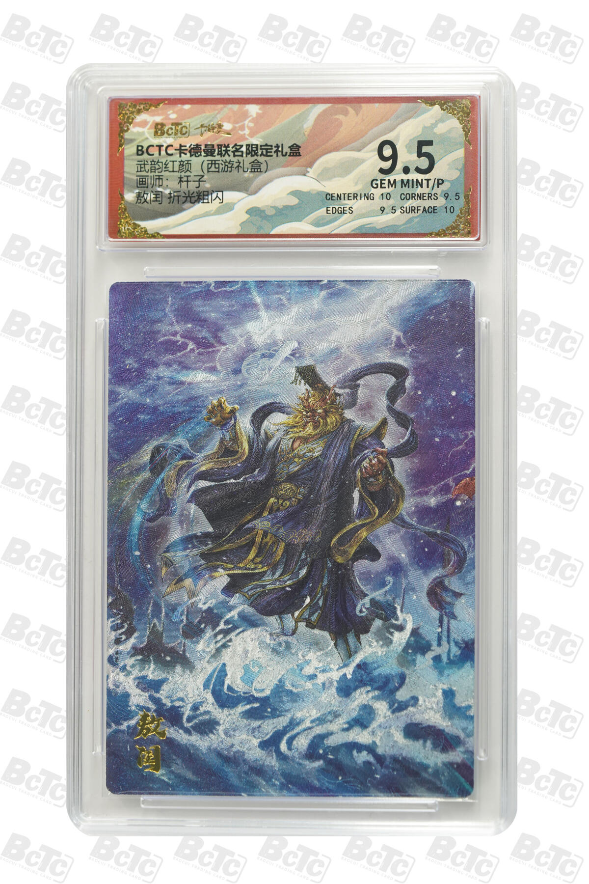 卡牌实验室开始第二次实验 敖闰 折光粗闪 GEM MINT/P