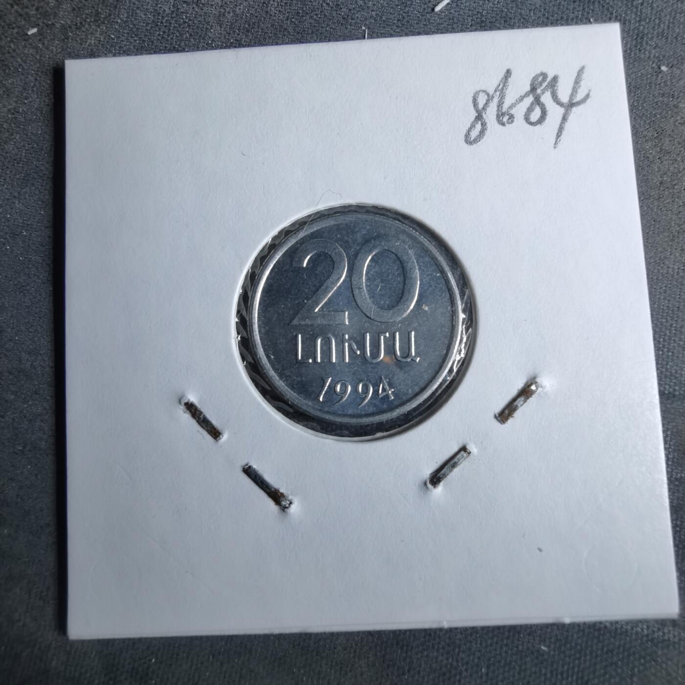 沼泽如烟--第886场 亚美尼亚1994年20卢马