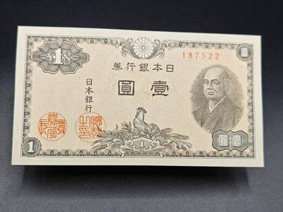 【淘币小摊】实时拍第七百八十五拍   无佣金纸币福利场   满百包邮可预留二周 每周一统一发货   - 日本银行劵壹圆