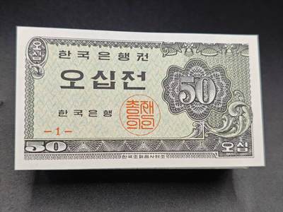 【淘币小摊】实时拍第七百八十五拍   无佣金纸币福利场   满百包邮可预留二周 每周一统一发货   - 韩国50元