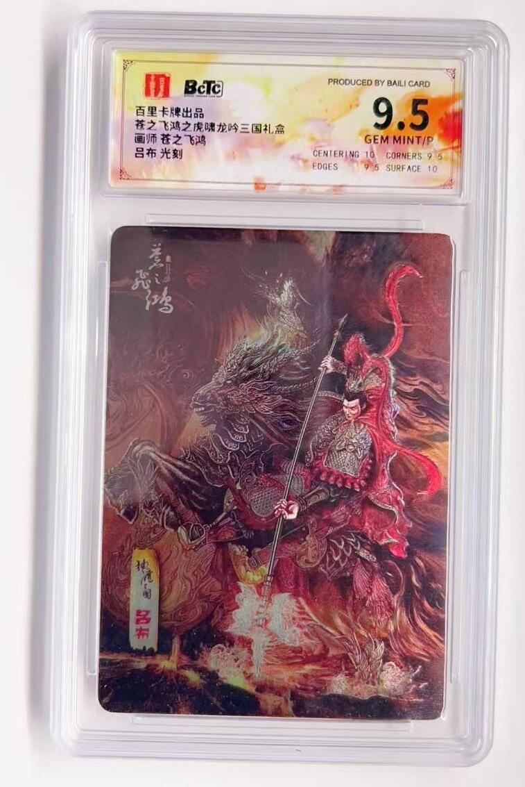 卡有江湖粉丝专场第一期 百里卡牌x苍之飞鸿虎啸龙吟三国礼盒  吕布