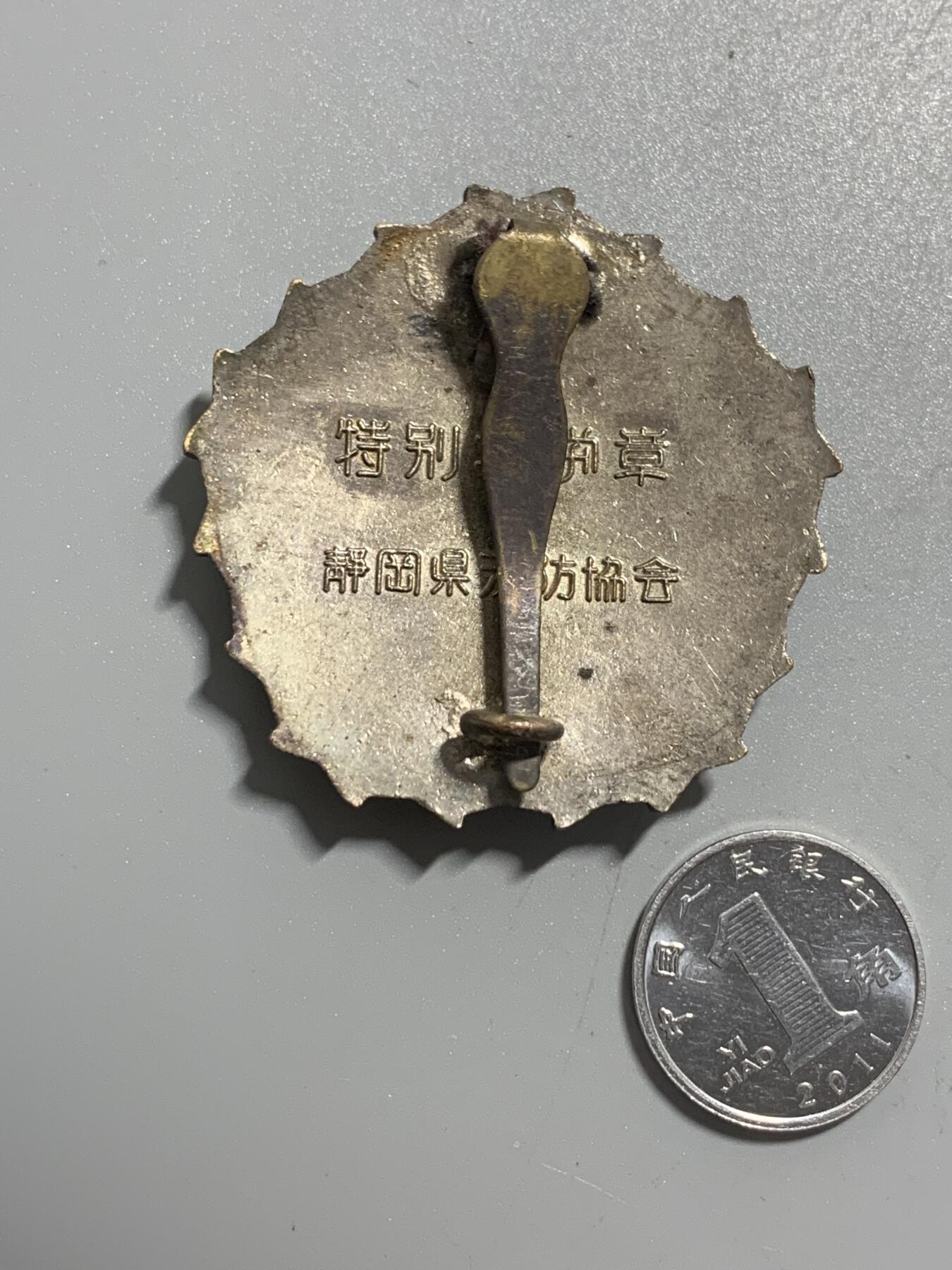 远东徽章小铺11月2日周日晚上9点结束 消防功劳章