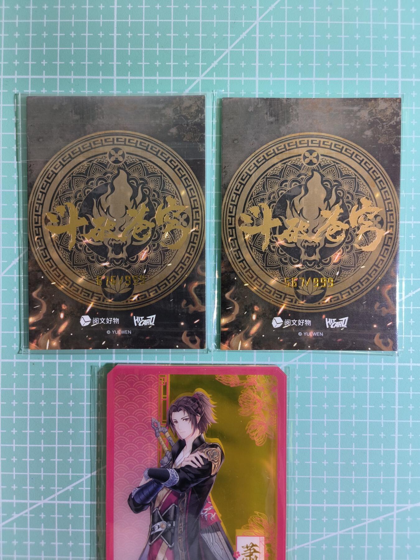 C先生卡牌 第15期 元集纪·刷子签·罐儿签·毒瘤签(持续收拍品中...) 【限编闪卡】阅文好物×国漫《斗破苍穹》带编萧炎2张+亚格力萧炎 共3张