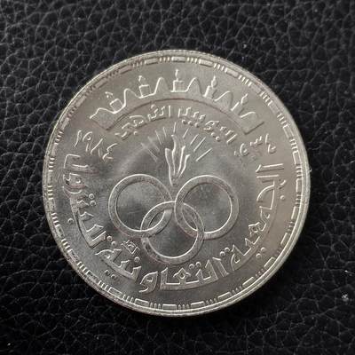 道一币馆币章第一百五十三场 - 埃及1984年国家石油公司成立50周年5镑纪念银币 17.5g 720S 10000