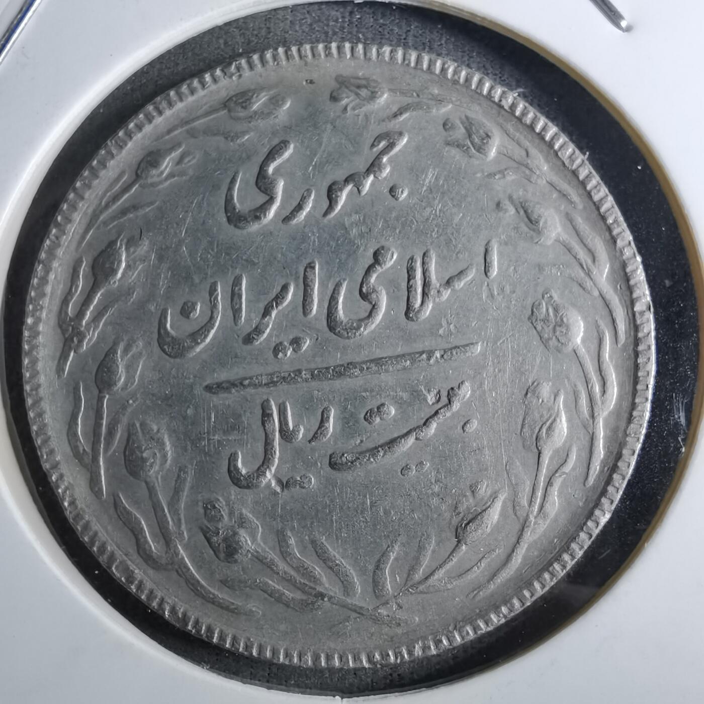 沼泽如烟--第886场 伊朗