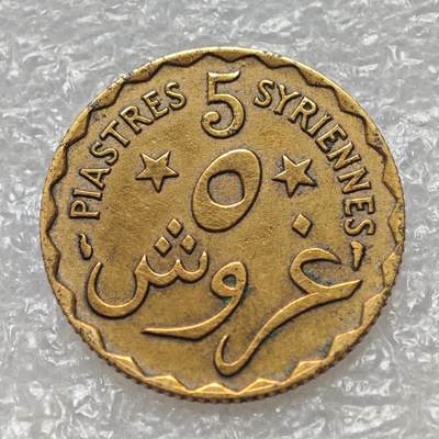 【淘币小摊】限时拍第七百八十六拍  黎巴嫩尼加拉瓜马达加斯加索马里专场  满百包邮可预留两周  周一统一发货  - 法国托管黎巴嫩1924年5皮阿斯特铜币 km2